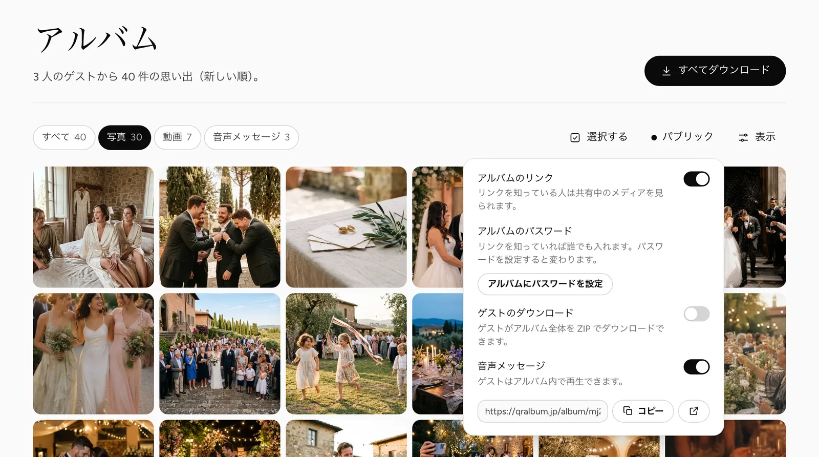 管理画面のアルバムで「共有」を開いた画面。アルバムのリンクはオン、ゲストのダウンロードはオフです。