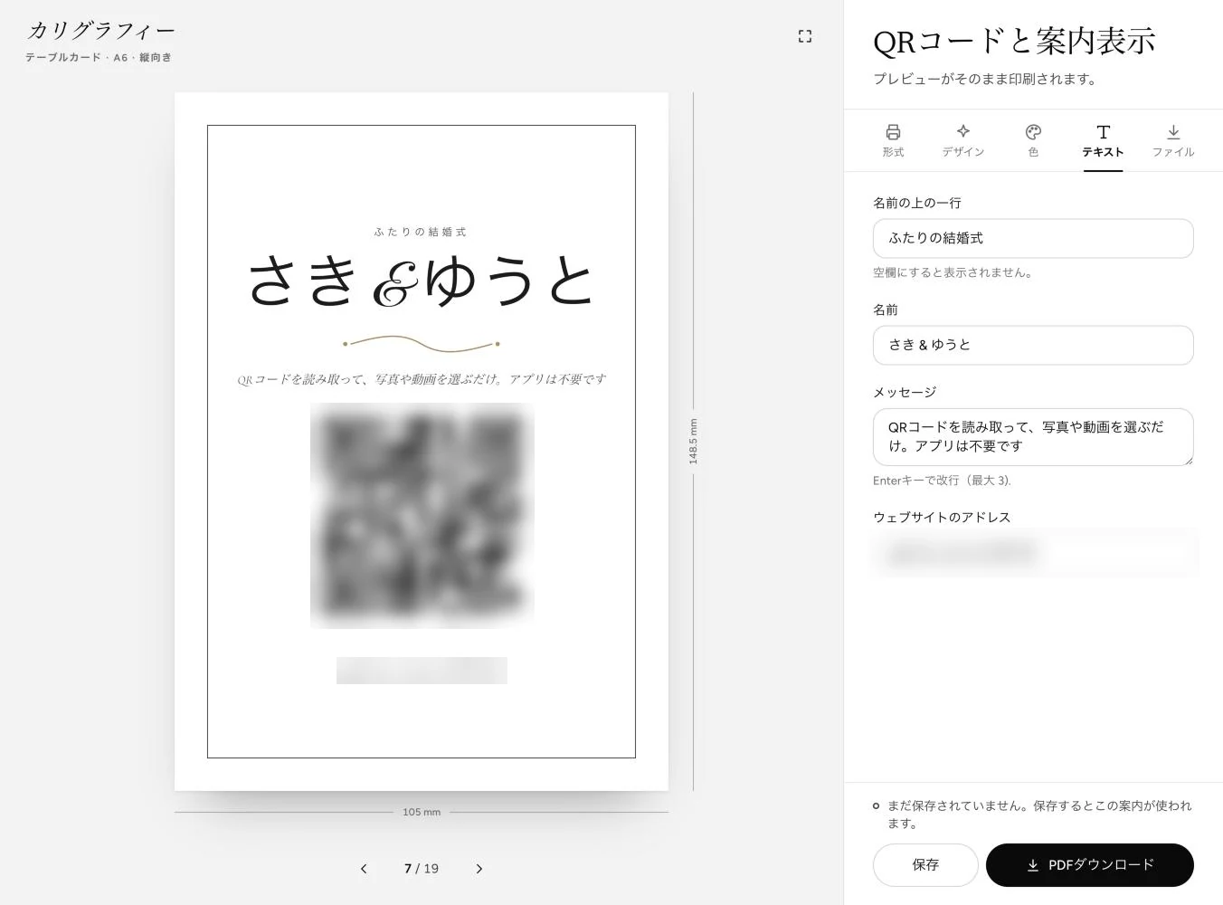 QR Albumのダッシュボード「QRコードと案内表示」で、カリグラフィーのテーブルカード(A6)にこの記事の文面を入れた画面