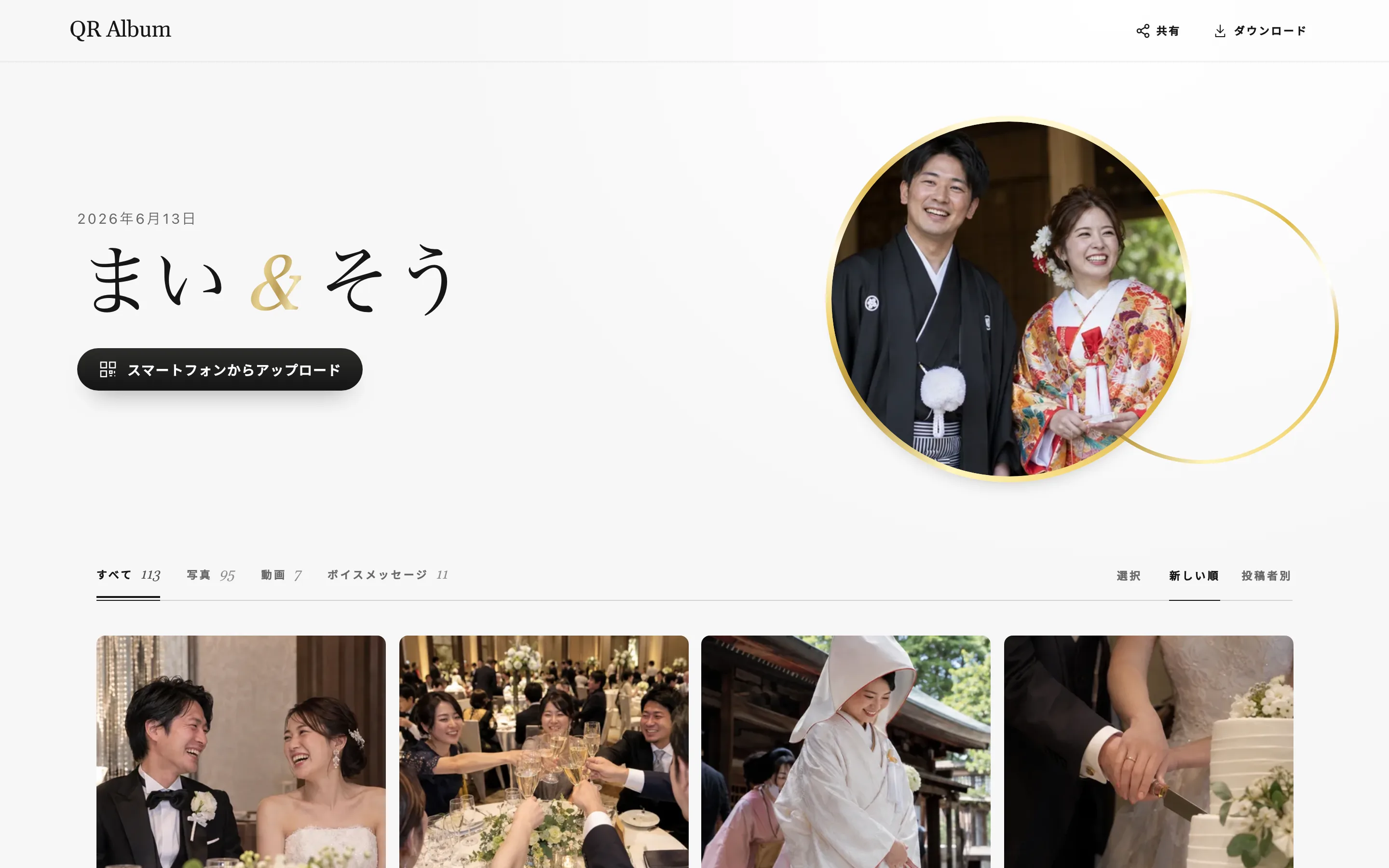 まい & そうのゲストアルバムをパソコンで表示した例。写真・動画・ボイスメッセージのタブがあります