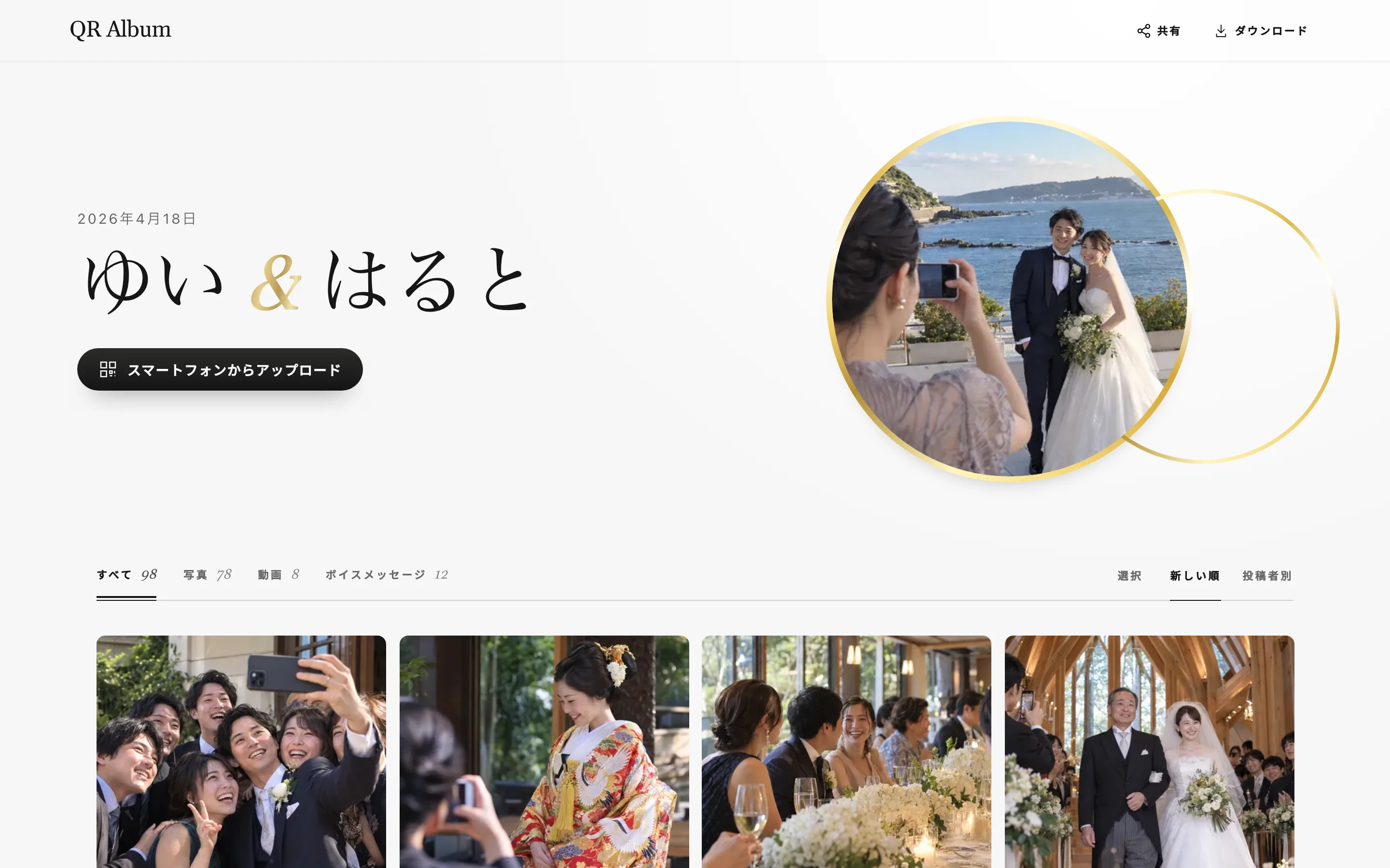 ゲストアルバムをパソコンで表示した例（デザイン「Union」）