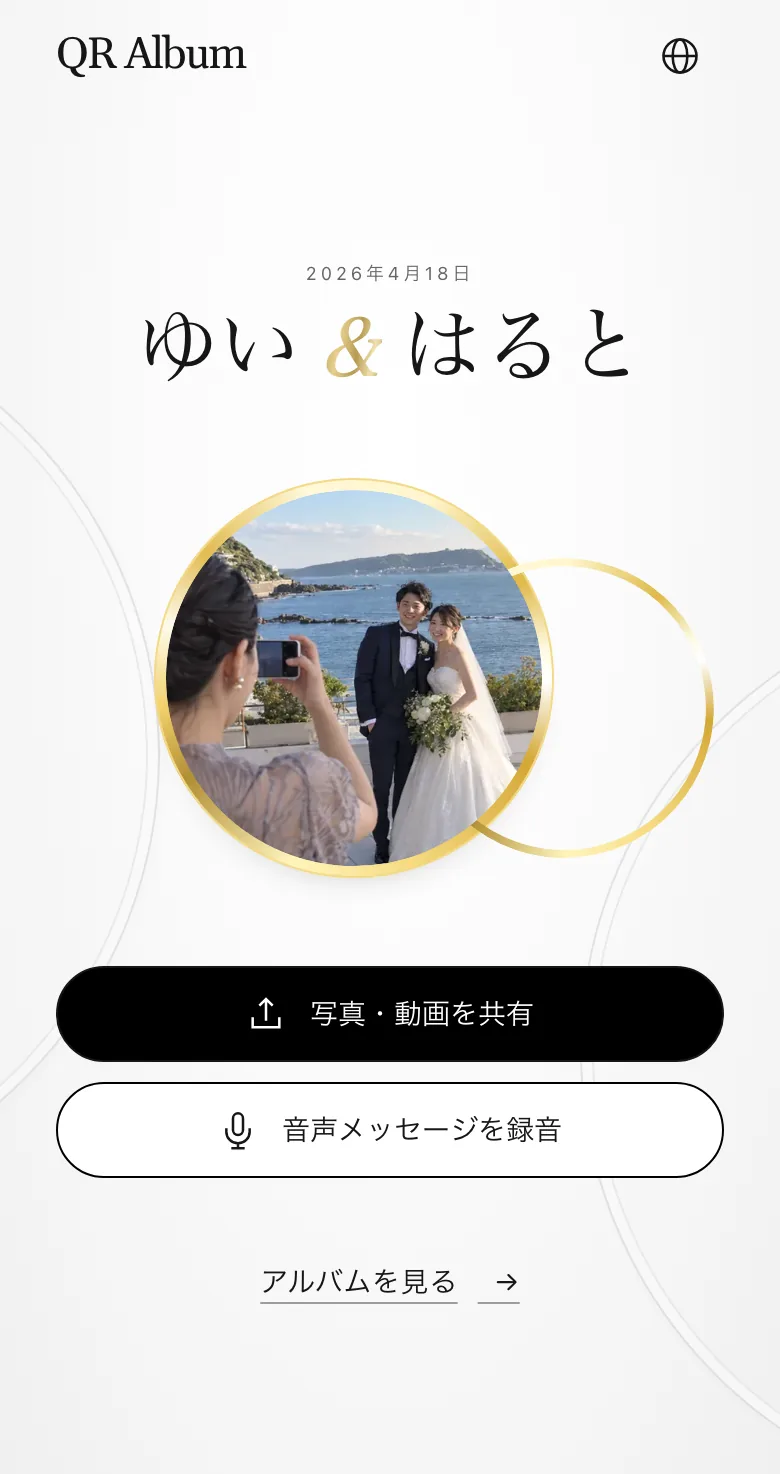 ゲスト用の投稿ページをスマホで表示した例（デザイン「Union」）