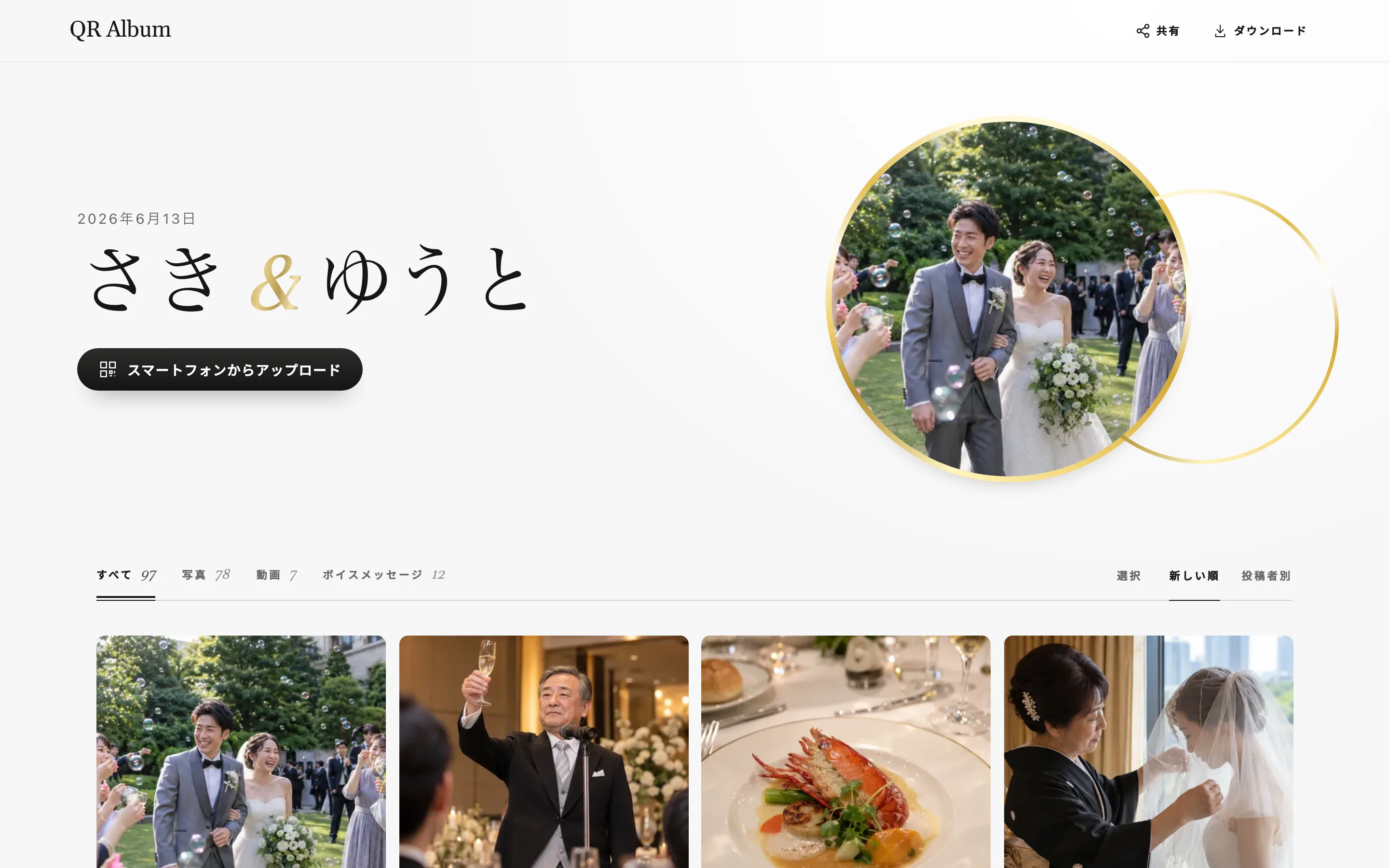 QR Albumのゲストアルバム(Unionデザイン)をパソコンで表示した例