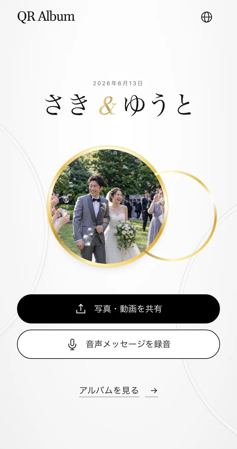 スマホで表示したゲストページ(Unionデザイン)の例