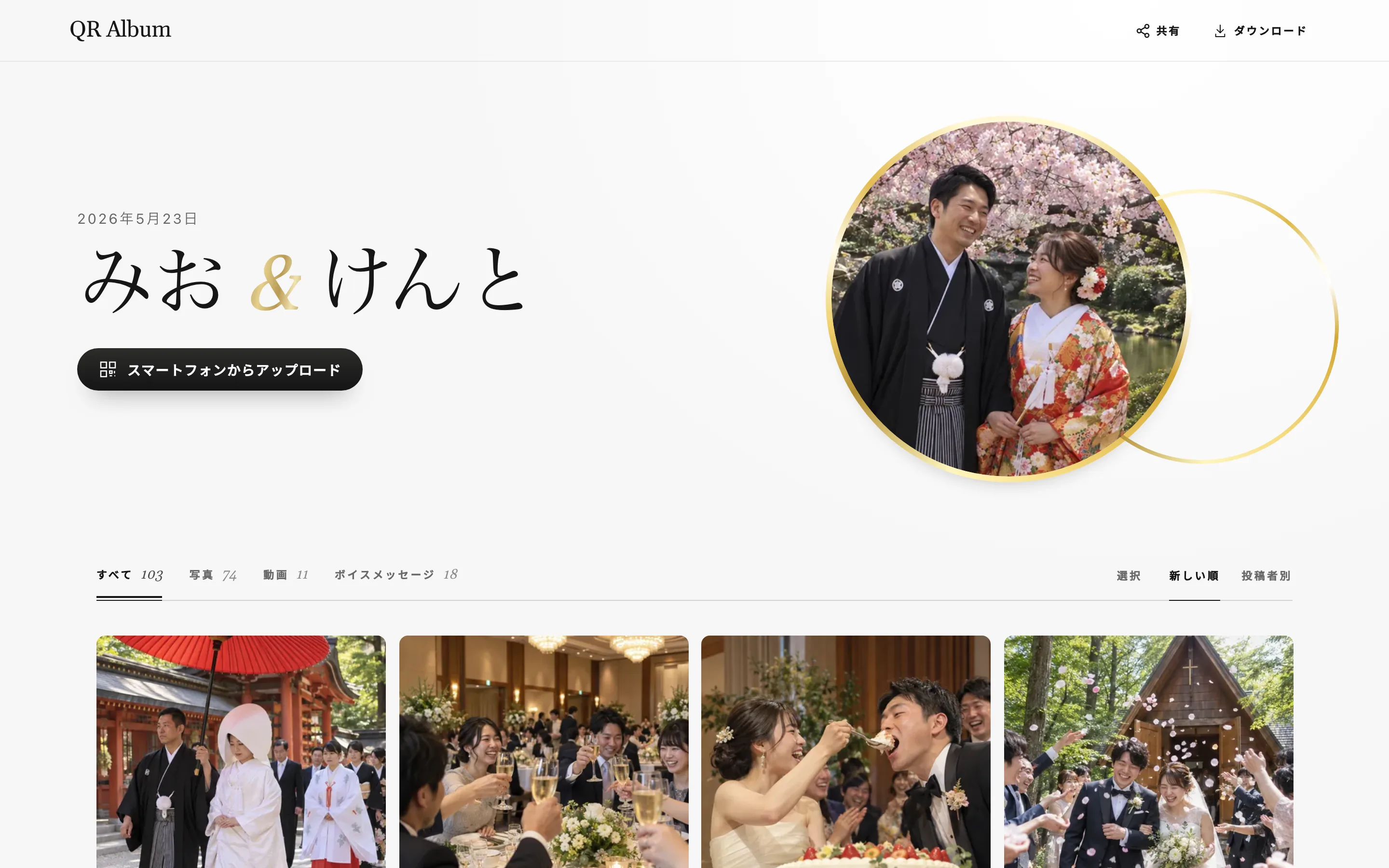 デザイン「Union」のゲストアルバムをパソコンで表示した画面。写真・動画・音声のタブがあります