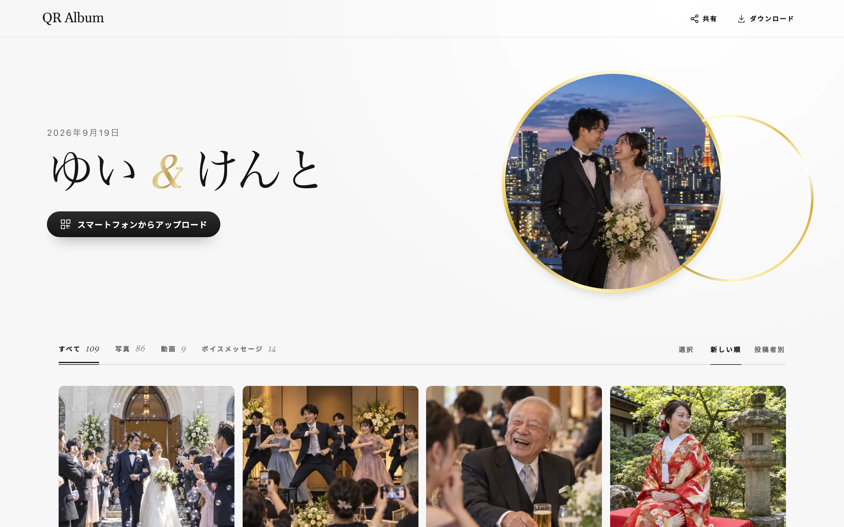 デザイン「Union」のゲストアルバムをパソコンで表示した画面。夜景のテラスに立つ新郎新婦の写真と、写真・動画・音声メッセージのタブ