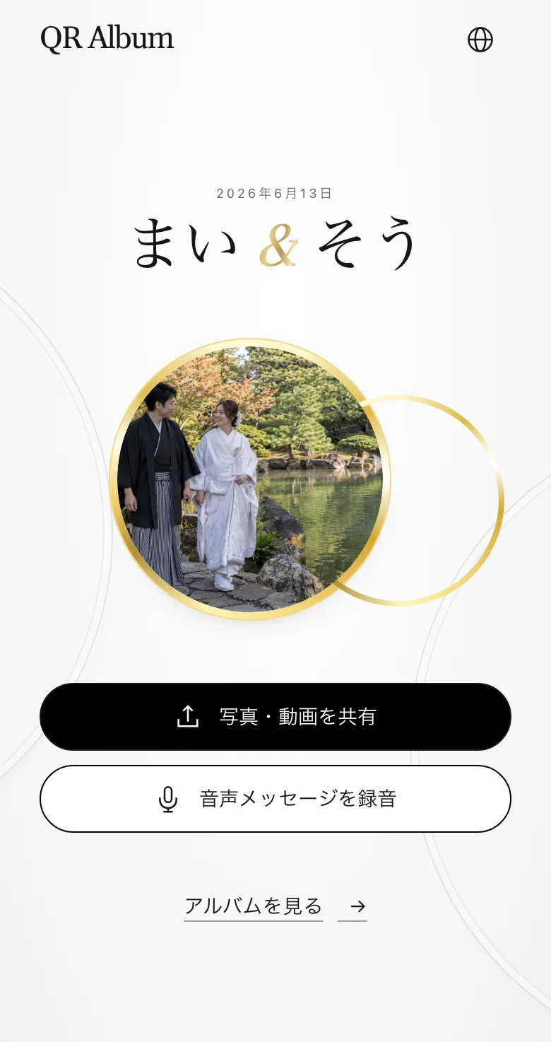 ユニオン・デザインのゲストページをスマホで表示。写真・動画を共有するボタンと音声メッセージのボタン