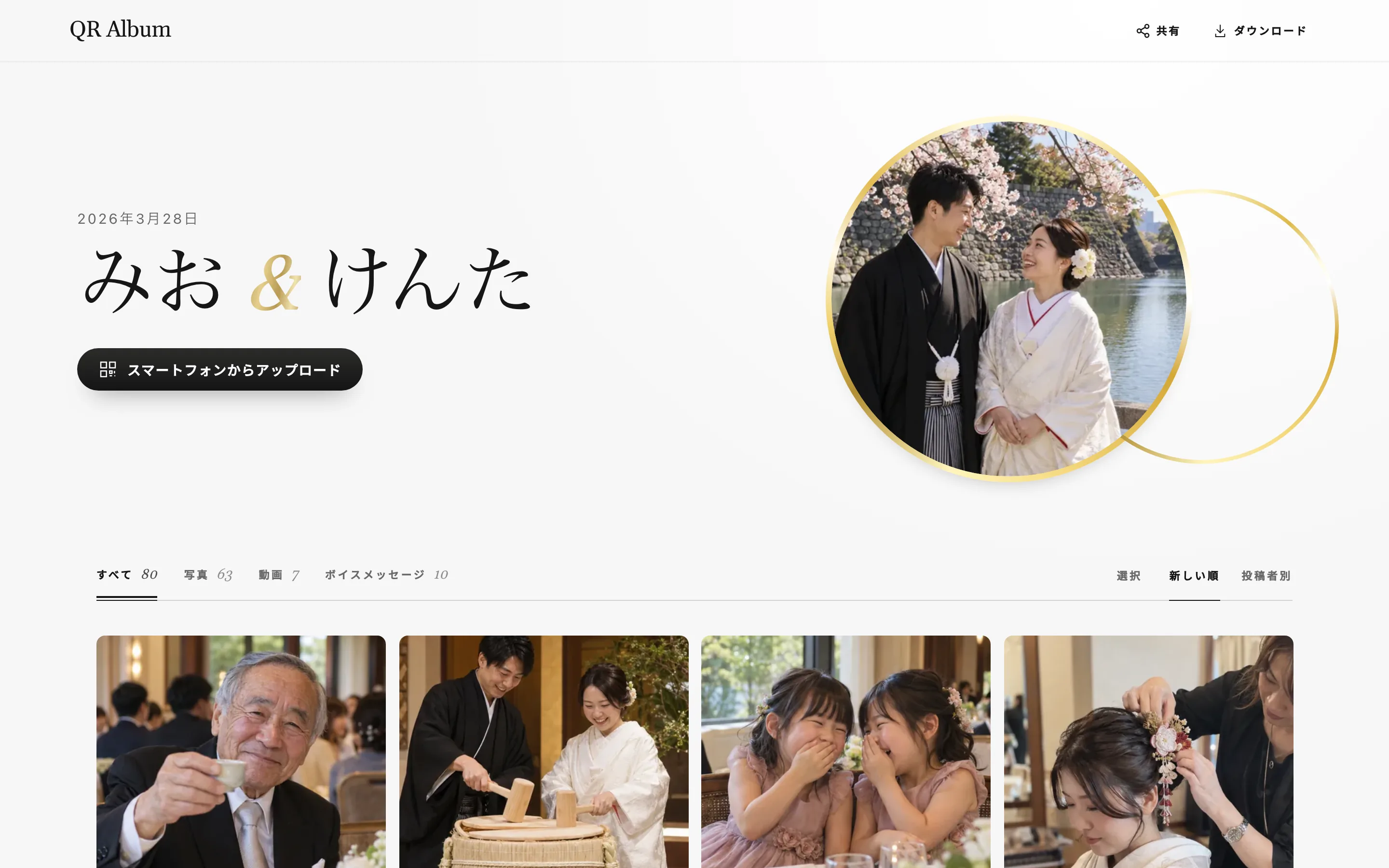 ゲストアルバムをパソコンで表示した例（デザイン「Union」）