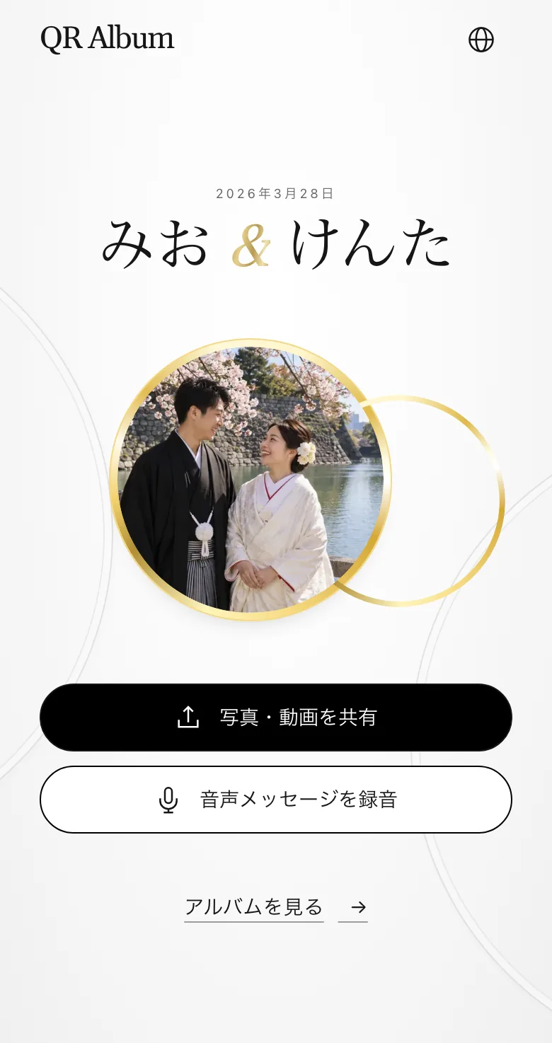 ゲスト用の投稿ページをスマホで表示した例（デザイン「Union」）