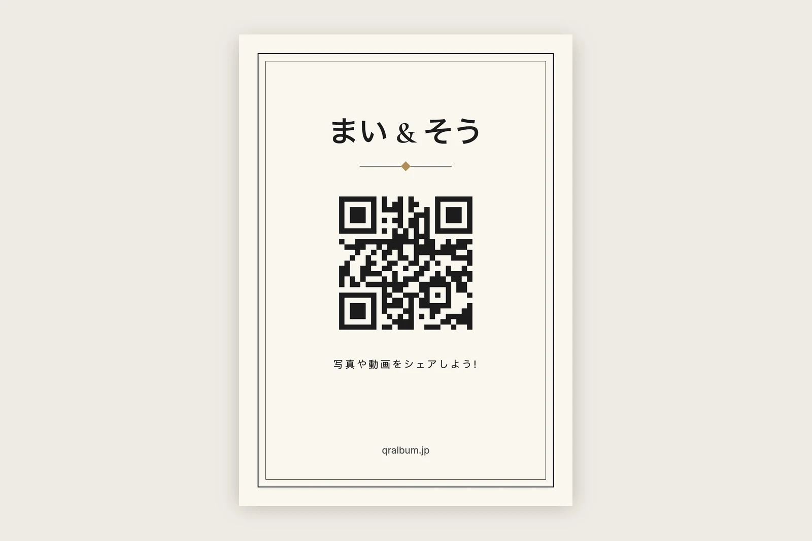 まいとそうの名前、QRコード、「写真や動画をシェアしよう」の一文が入ったA6の案内カード