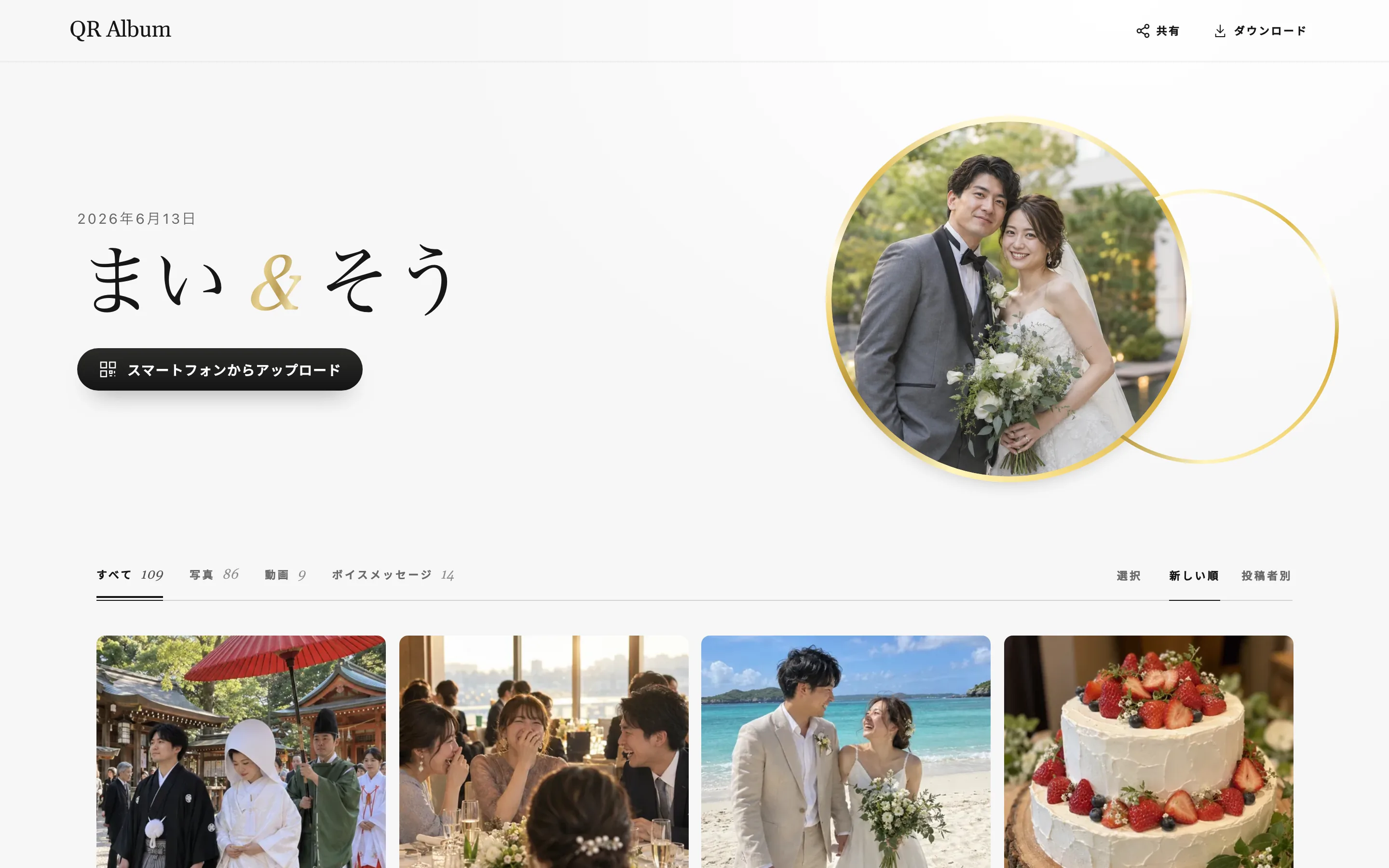 パソコンで表示したUnionデザインのゲストアルバム