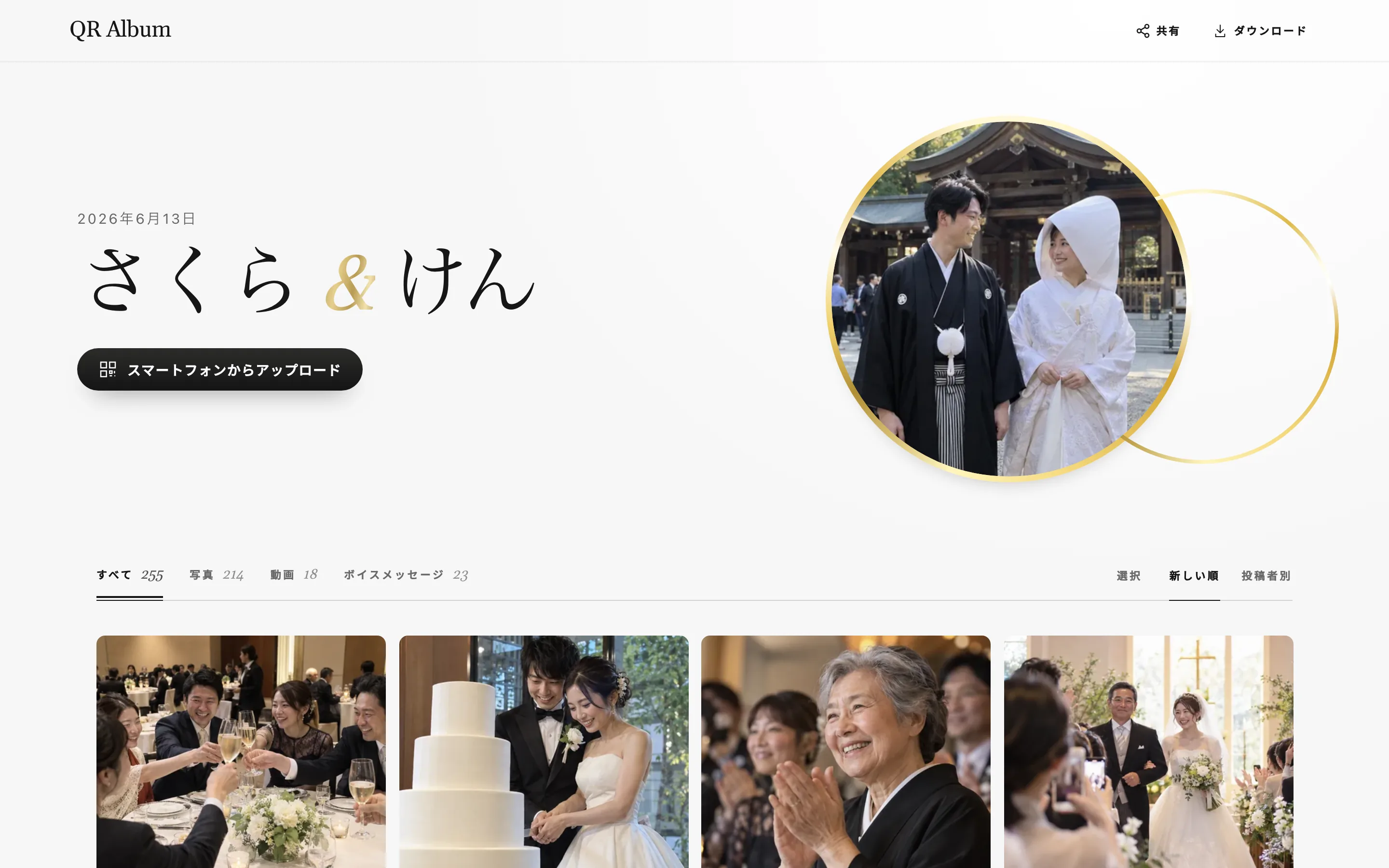 パソコンで見たゲストアルバム。さくらさんとけんさんの結婚式の写真が並ぶ