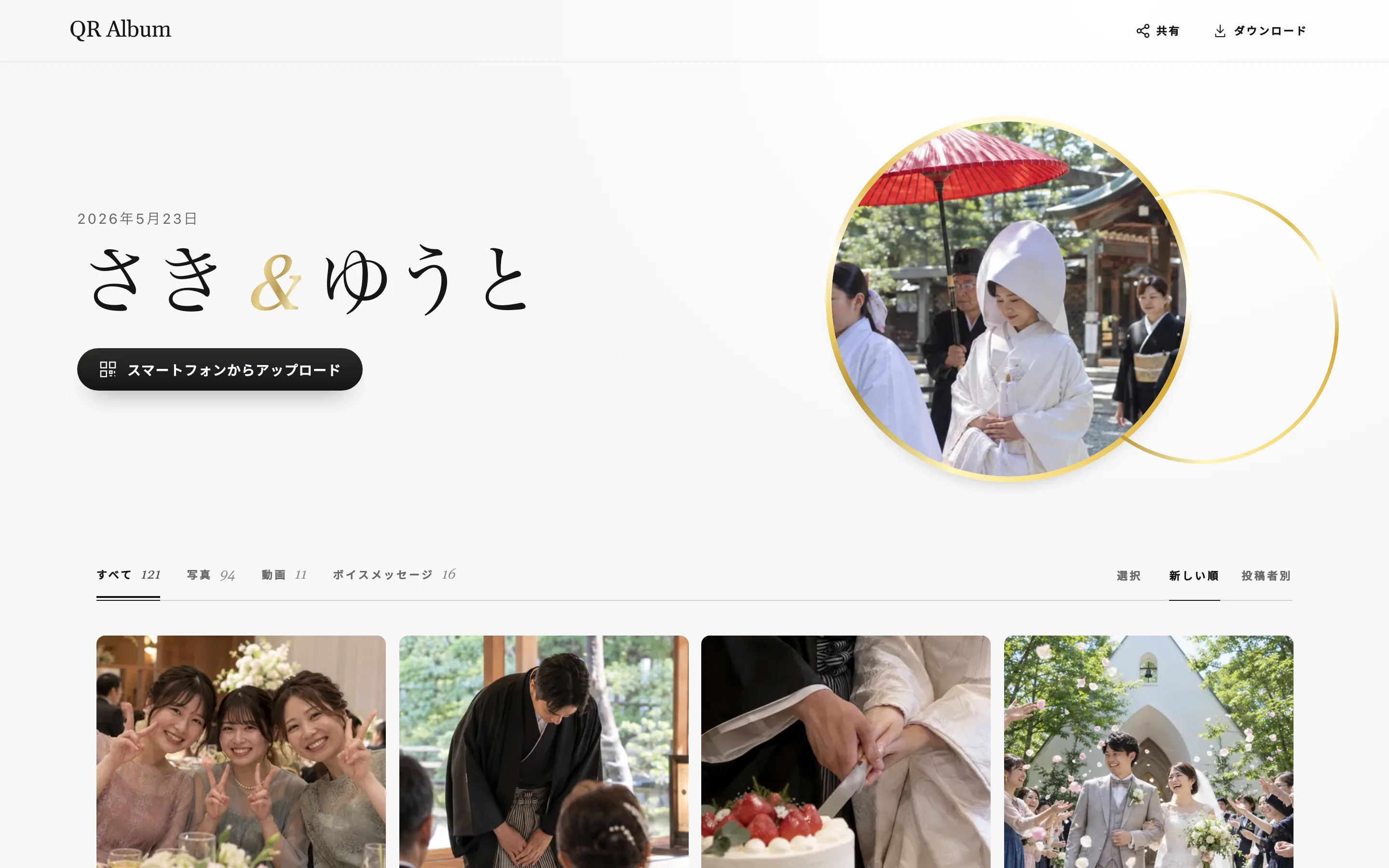 ゲストアルバムをパソコンで表示した例（デザイン「Union」）