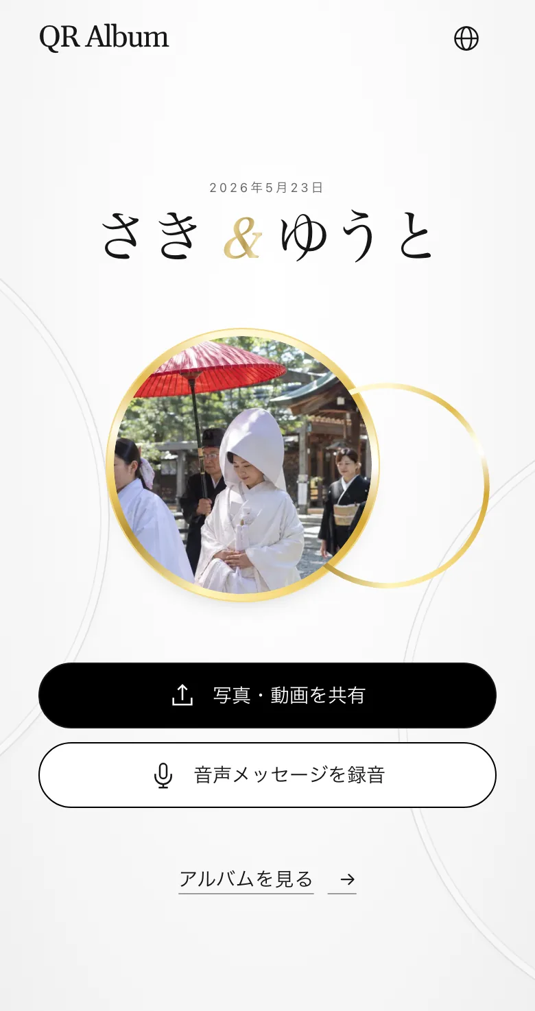 ゲスト用の投稿ページをスマホで表示した例（デザイン「Union」）